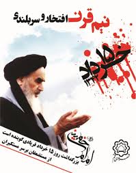 پیام مدیرعامل شرکت لوله سازی اهواز بمناسبت رحلت بنیانگذار جمهوری اسلامی و قیام خونین پانزده خرداد