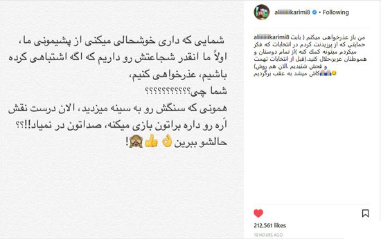 عذرخواهی علی کریمی از مردم بابت حمایت از روحانی
