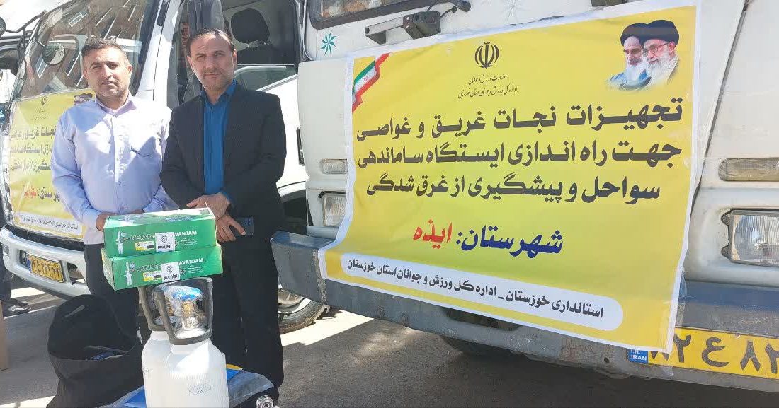 تاباخبر معضلات نجات غریق در استان خوزستان را بررسی می کند