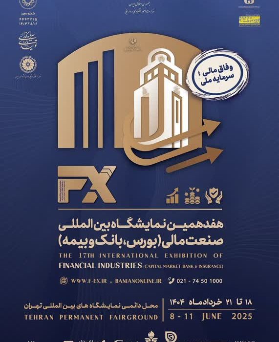 حضور راهبردی شرکت فولاد اکسین خوزستان در هفدهمین نمایشگاه صنعت مالی با رویکرد توسعه سرمایه‌گذاری و تعاملات بین‌بخشی