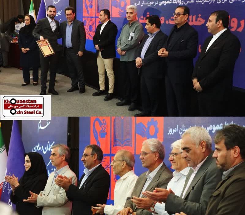 درخشش فولاد اکسین در ویترین رسانه‌ای استان؛رتبه دوم روابط عمومی در رقابت با ۷۵ دستگاه اجرایی
