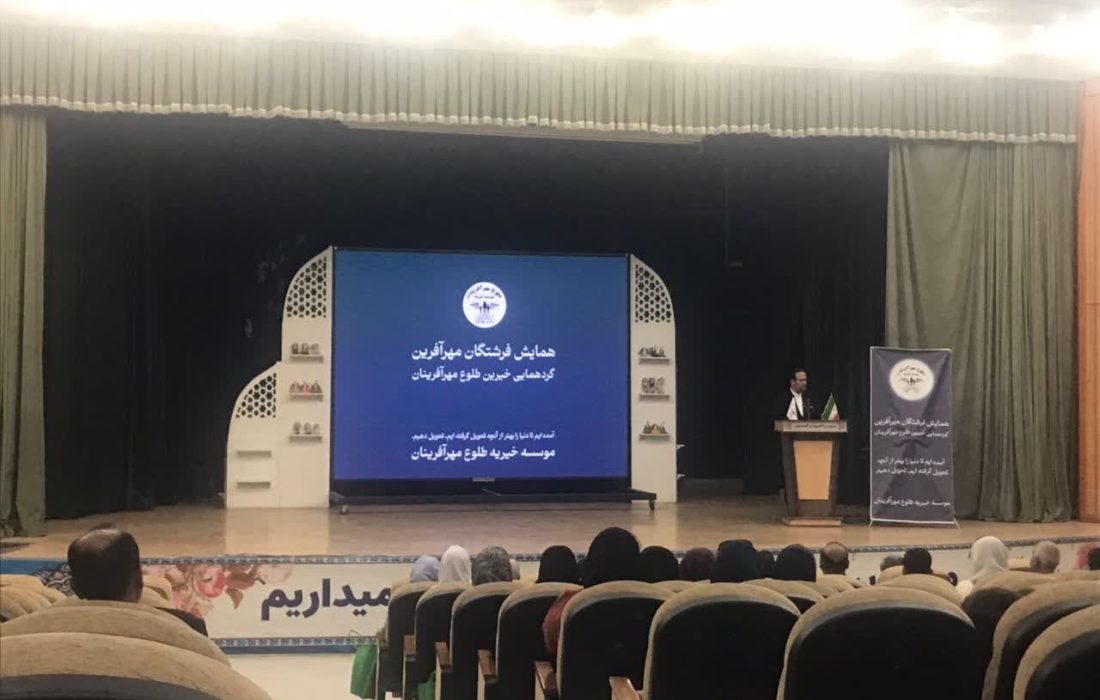 همایش فرشتگان مهر افرین به میزبانی موسسه خیریه طلوع مهرافرینان در کتابخانه مرکزی اهواز برگزار شد