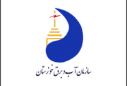 سازمان آب و برق خوزستان برای هشتمین سال متوالی رتبه برتر مهندسی رودخانه کشور را کسب کرد
