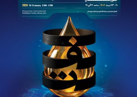 رونمایی از پوستر و شعار شانزدهمین نمایشگاه تخصصی ساخت تجهیزات صنعت نفت خوزستان