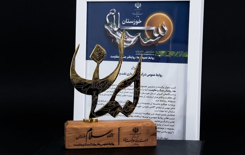 روابط عمومی شرکت بهره‌برداری نفت و گاز کارون برگزیده بخش «تولید محتواِی مسئولیت‌های اجتماعی شد