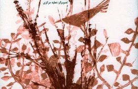 همچون” قطاری درسکوت”