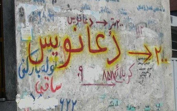 به کمک جن ها من نماینده اهواز می شوم/محمد شریفی