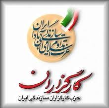 بیانیه حزب کارگزاران سازندگی خوزستان در خصوص حادثه تروریستی اهواز