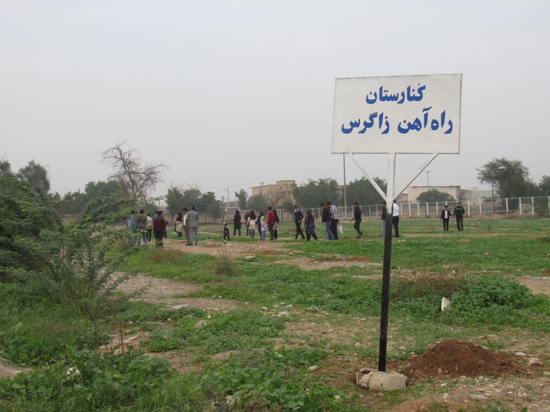 کُنارستان راه آهن زاگرس در اندیمشک احداث شد