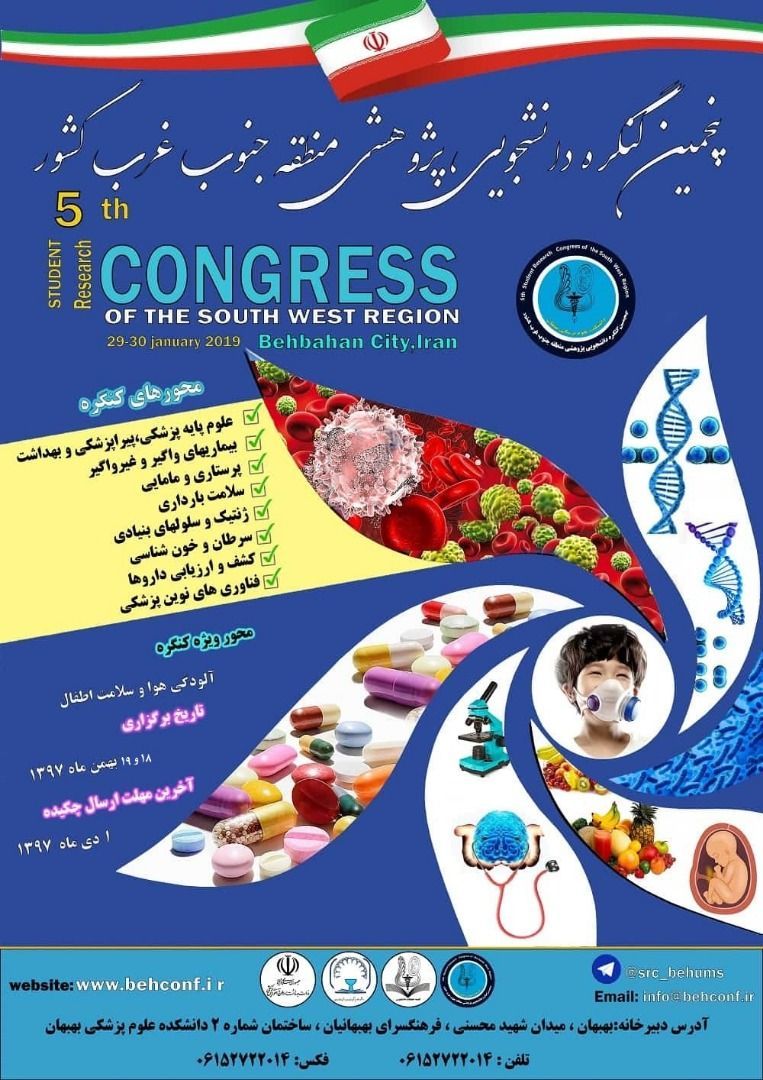 برگزاری پنجمین کنگره دانشجویی، پژوهشی در بهبهان