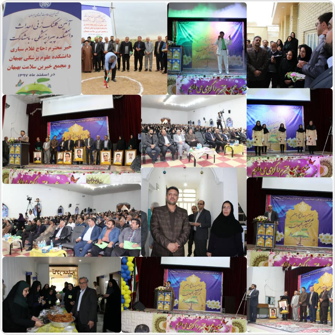 برگزاری اولین همایش مجمع خیرین سلامت در بهبهان