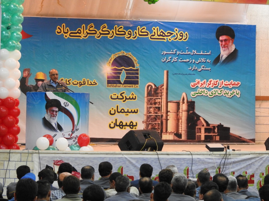 همایش جشن بزرگ روز کارگر در شرکت سیمان بهبهان برگزار شد