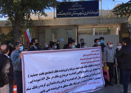 تجمع مالکان پاساژ تخت جمشید در اندیمشک