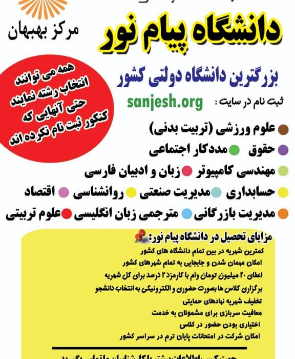 ثبت نام در دانشگاه پیام نور، بزرگترین دانشگاه دولتی کشور آغاز شد 