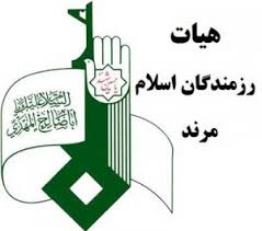 انتقاد شدید هیات رزمندگان هندیجان از بی حرمتی ها