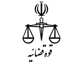معاون اول جدید قوه قضائیه معرفی شد