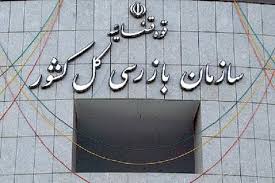 بازرسی از ادارات شوش