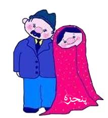 میزان رضایتمندی زنان ایرانی از زندگی با خانواده