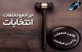 راه اندازی مرکز دریافت تخلفات انتخاباتی در خوزستان