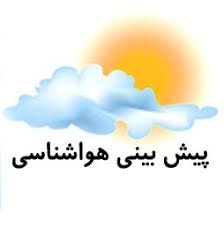 برقراری جو پایدار در خوزستان تا آخر هفته