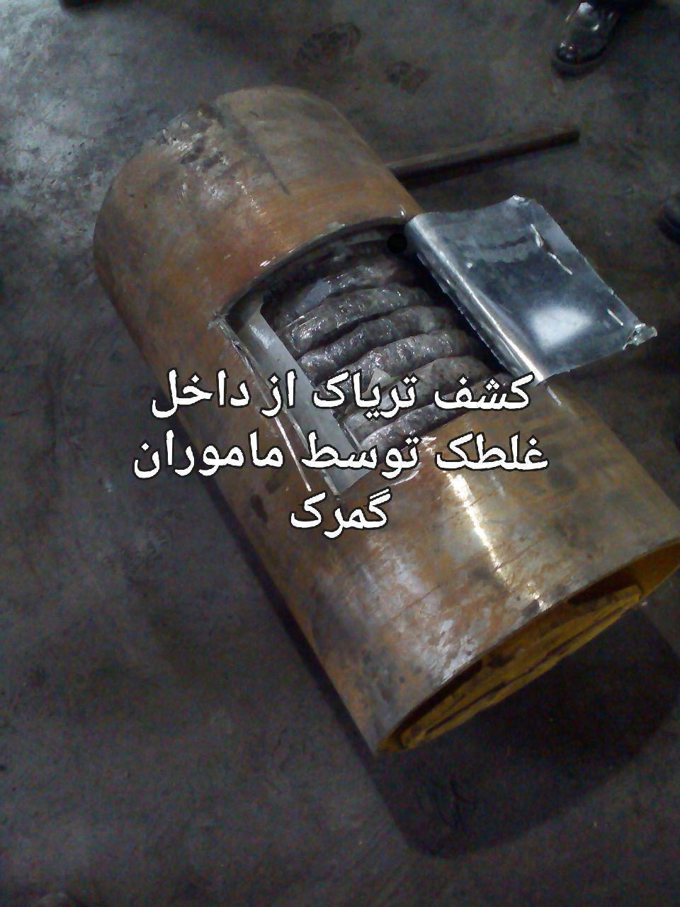 کشف ۷۱ کیلوگرم تریاک از داخل غلتک