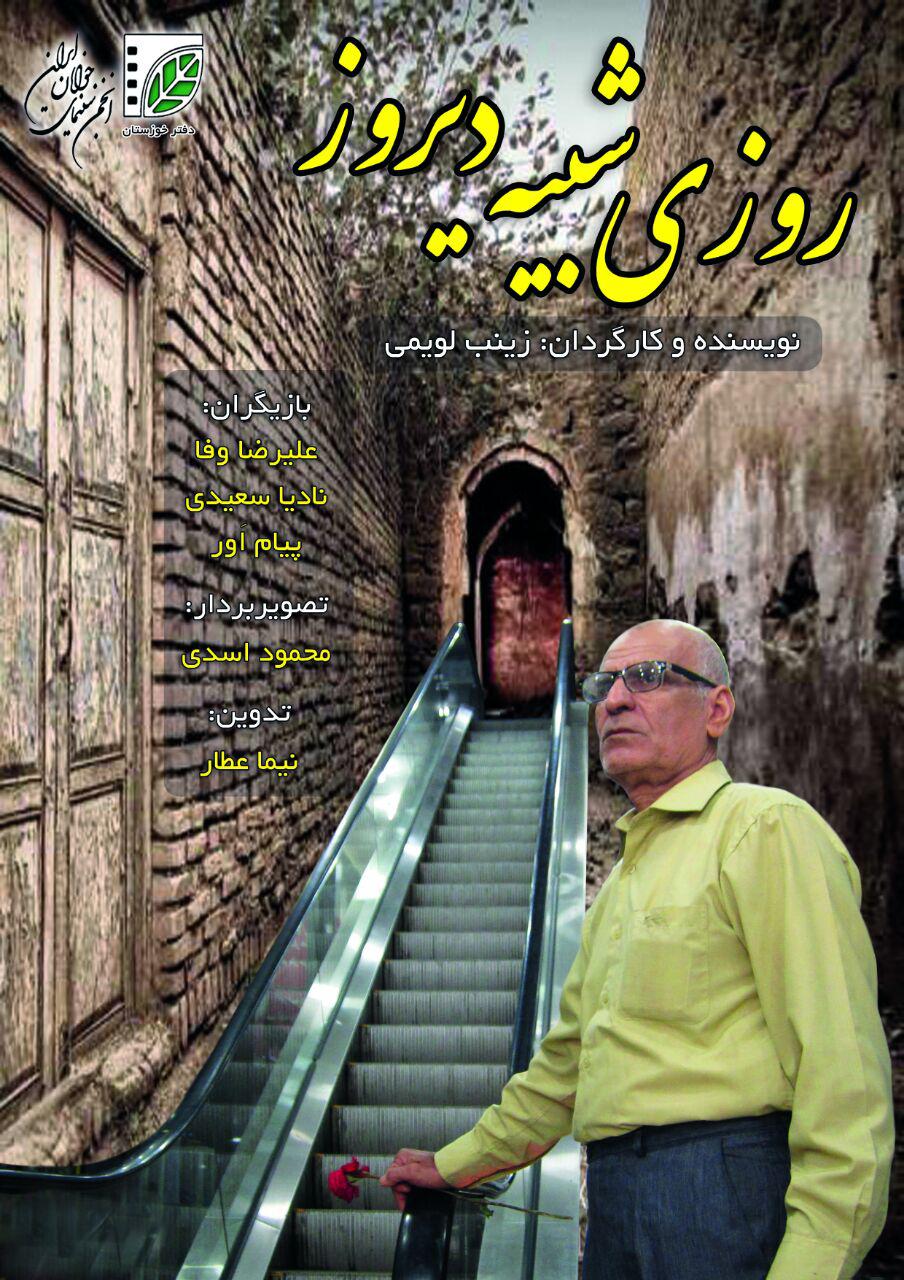 موفقیت سینماگران خوزستانی در جشنواره فرهنگی وزارت بهداشت