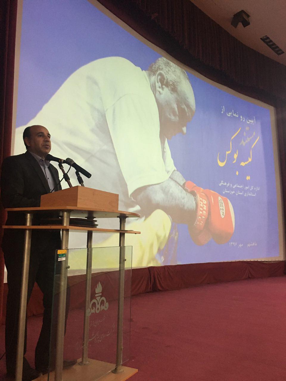 مستند کیسه بوکس در ماهشهر رونمایی شد