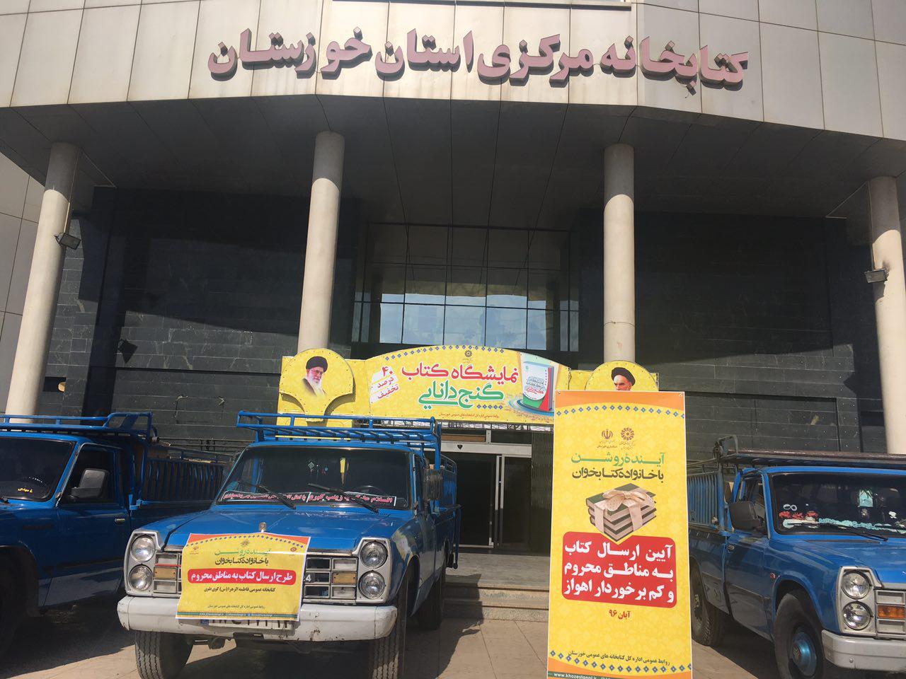 اهدای ٢ میلیارد ریال کتاب به مناطق محروم و کم برخوردار