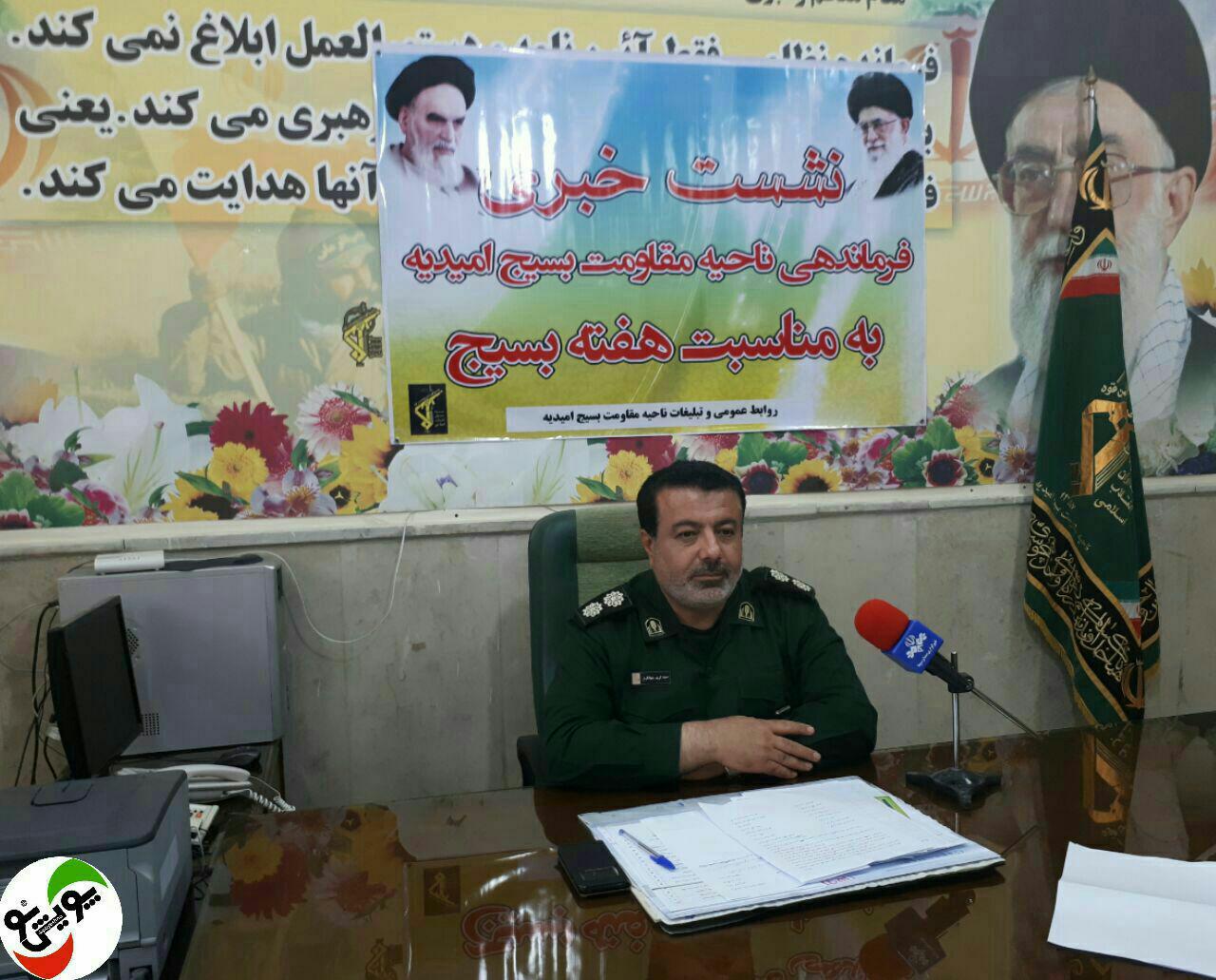فرمانده سپاه ناحیه مقاومت بسیج امیدیه در نشست خبری به مناسبت هفته بسیج