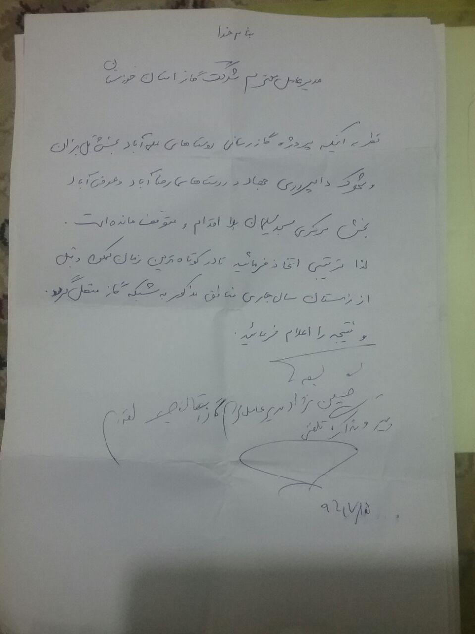 مدیریت ملی گاز خوزستان، دستور استاندار چه شد؟