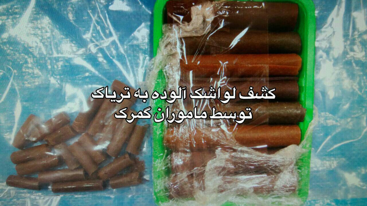 کشف لواشک های آلوده به تریاک