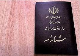 شناسنامه حذف می‌شود
