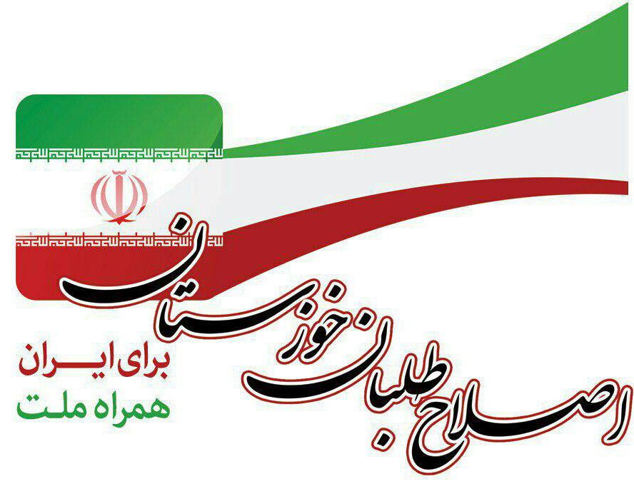 بیانیه ستاد مرکزی دکتر روحانی استان خوزستان در خصوص حادثه اخیر مسجدسلیمان