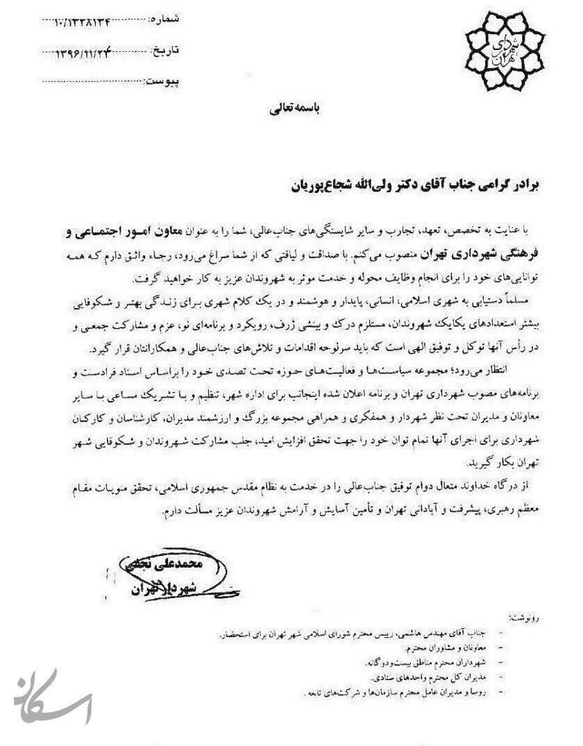 حکم ولی الله شجاع پوریان به عنوان معاون فرهنگی و امور اجتماعی شهرداری تهران ابلاغ شد