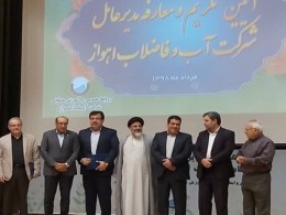 مراسم تکریم و معارفه مدیرعامل شرکت آب و فاضلاب اهواز در اهواز برگزار شد