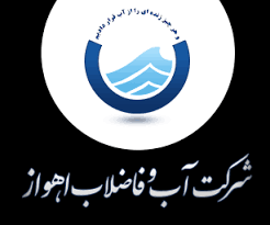 توضیحات شرکت آب و فاضلاب اهواز در خصوص انتشار مطلبی با عنوان چاه های روباز و معیوب فاضلاب اهواز باز هم جان یک کودک را گرفت
