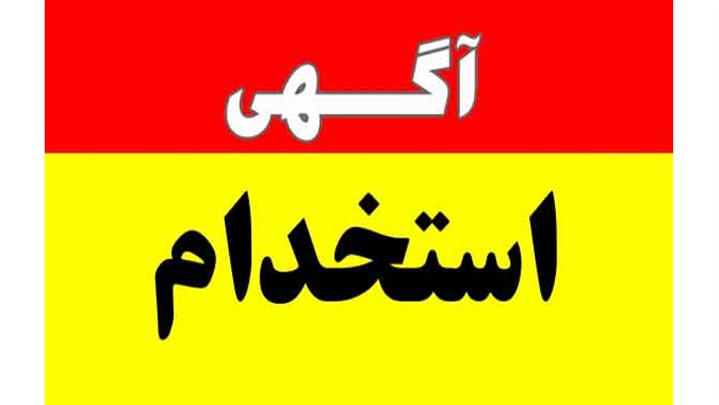 آگهی دعوت به همکاری شرکت دی پلیمر آرین (سهامی خاص)
