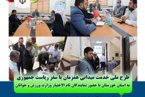 استقرار میز خدمت و ستاد ارتباطات مردمی وزارت ورزش و جوانان در اداره کل ورزش و جوانان خوزستان