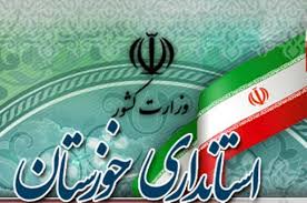 کسب رتبه برتر کشوری از سوی استانداری خوزستان در زمینه اقامه نماز و عملکرد شورای فرهنگی