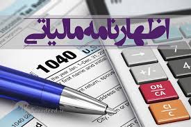 ۲۶ تیر آخرین مهلت ارائه اظهارنامه مالیات ارزش افزوده فصل بهار