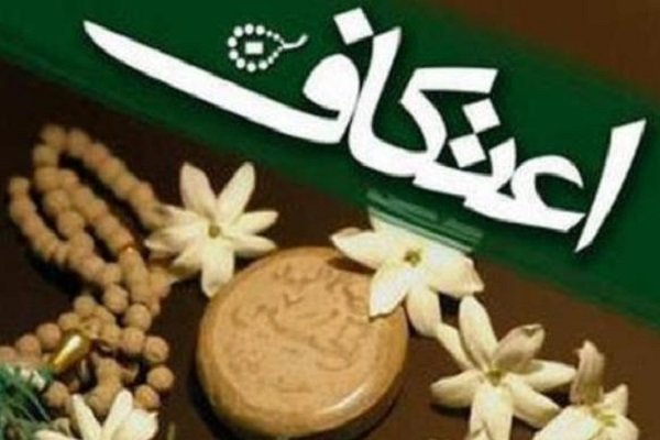۴۶۰ مسجد میزبان معتکفان خوزستانی است