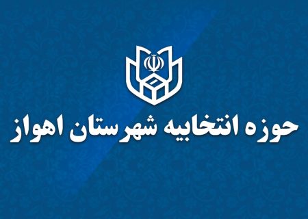 ثبت نام داوطلبان عضویت در انتخابات شورای اسلامی شهر بدون نیاز به مراجعه حضوری