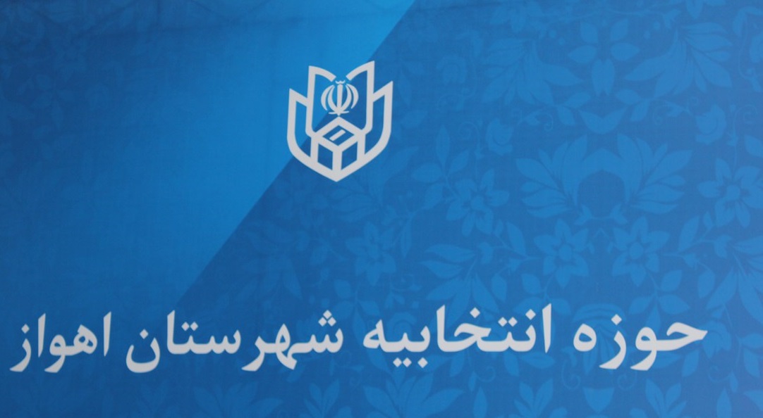اعلام جزئیات و نحوه ثبت نام داوطلبان شوراهای اسلامی روستا
