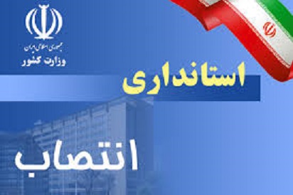 دومین فرماندار زن خوزستانی منصوب شد