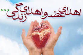 اعضای بدن جوان ۳۵ ساله زیدون بهبهان برای پیوند به بیماران نیازمند اهدا شد