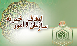 مدیرکل اوقاف و امور خیریه خوزستان معارفه شد