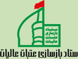 خوزستانی ها۸۰میلیارد ریال برای بازسازی عتبات مقدسه کمک کردند