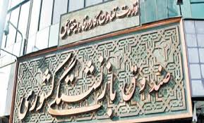 واریز وام ۳۰ میلیون تومانی بازنشستگان تا عصر امروز