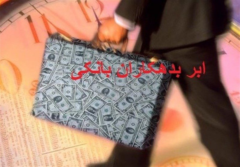 بازداشت یکی از بزرگترین بدهکاران بانکی