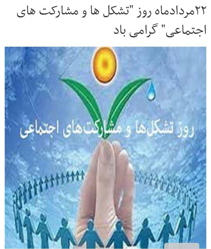 به مناسبت روز تشکل ها /لیلی بهداروند